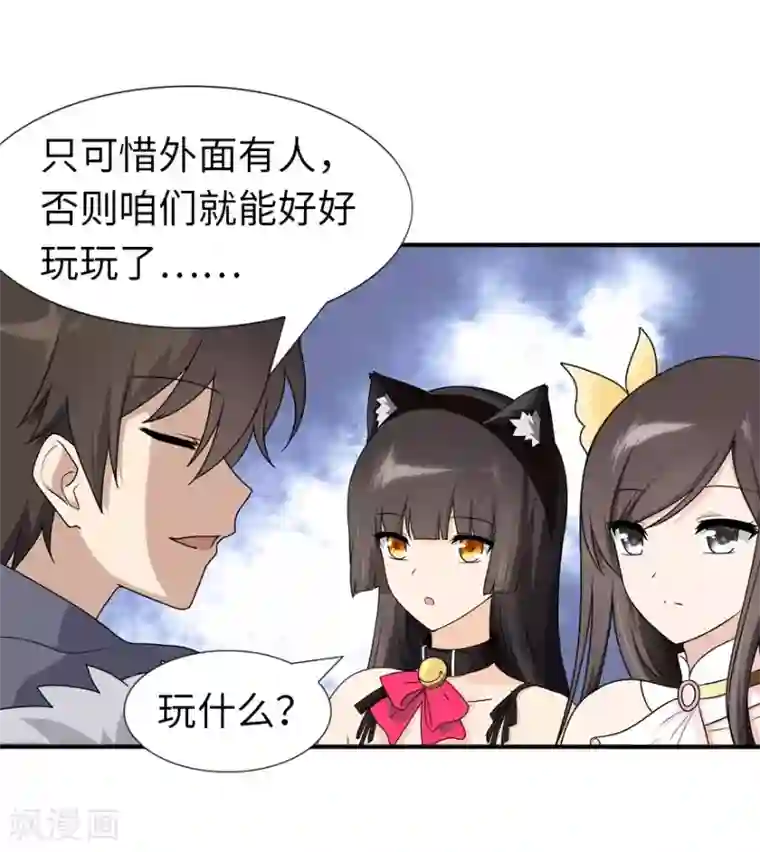 我的守护女友第51话