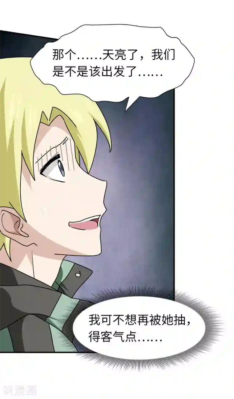 我的守护女友第51话