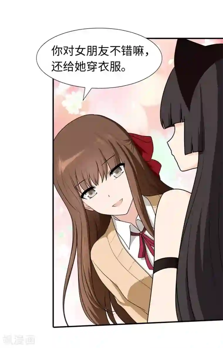 我的守护女友第51话