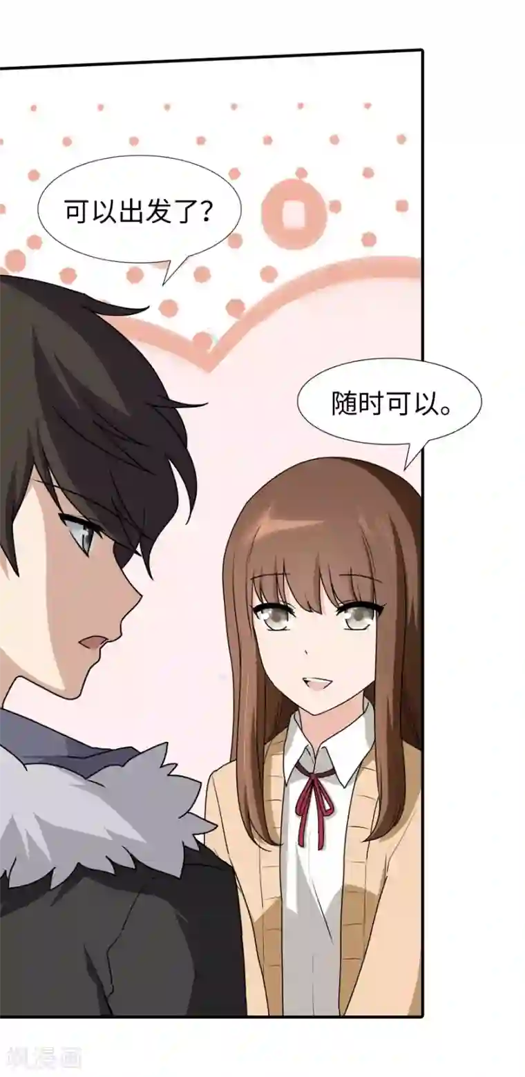 我的守护女友第51话