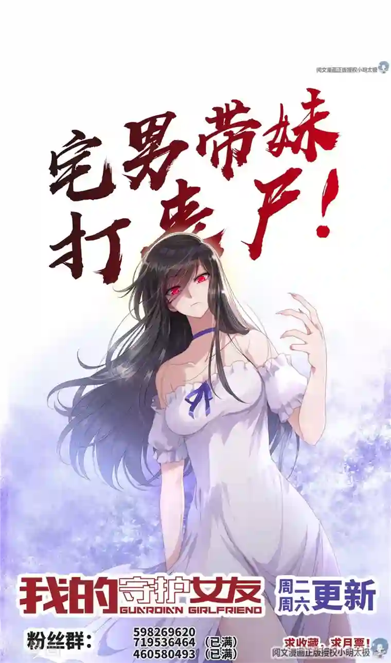 我的守护女友第51话