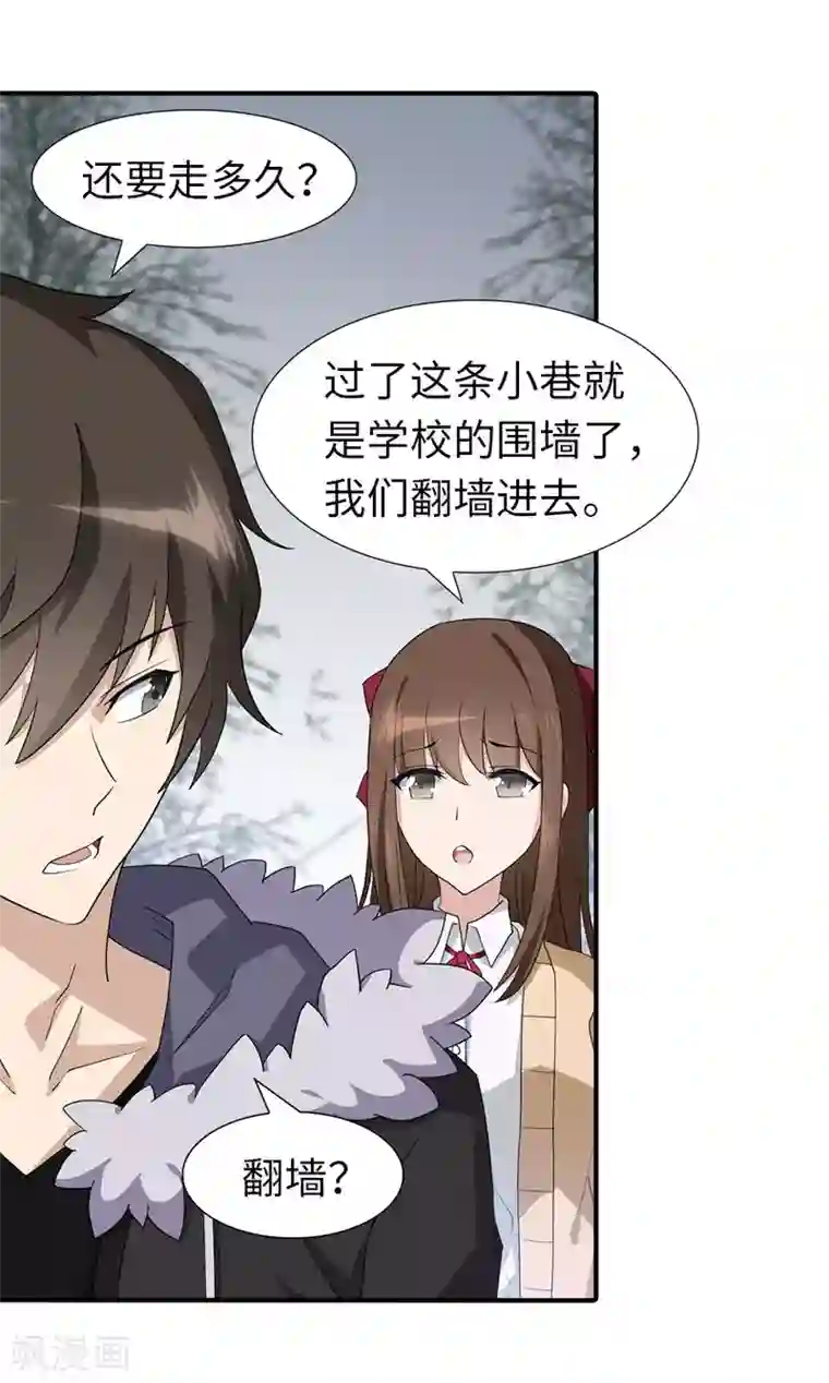 我的守护女友第52话