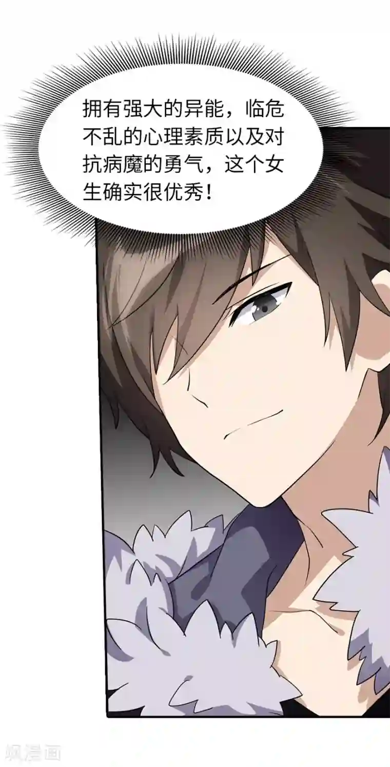 我的守护女友第52话