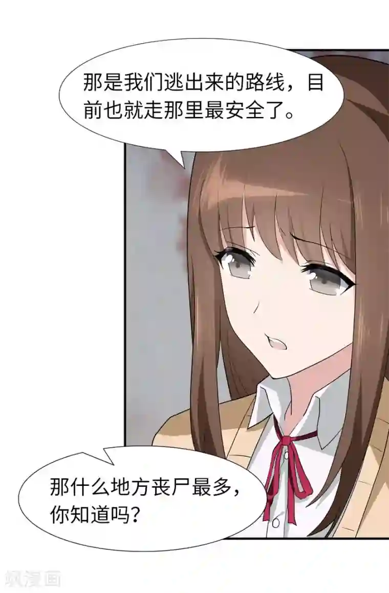 我的守护女友第52话