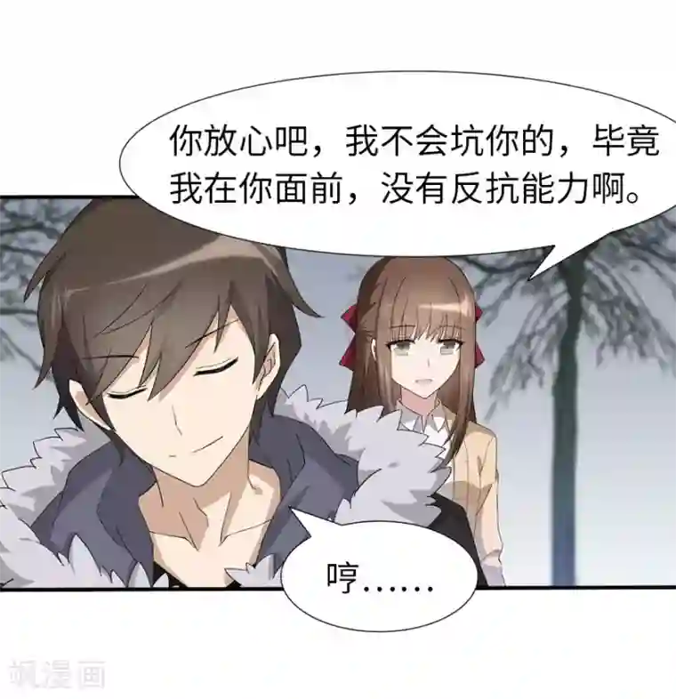 我的守护女友第52话