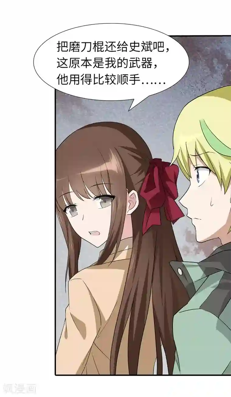 我的守护女友第52话