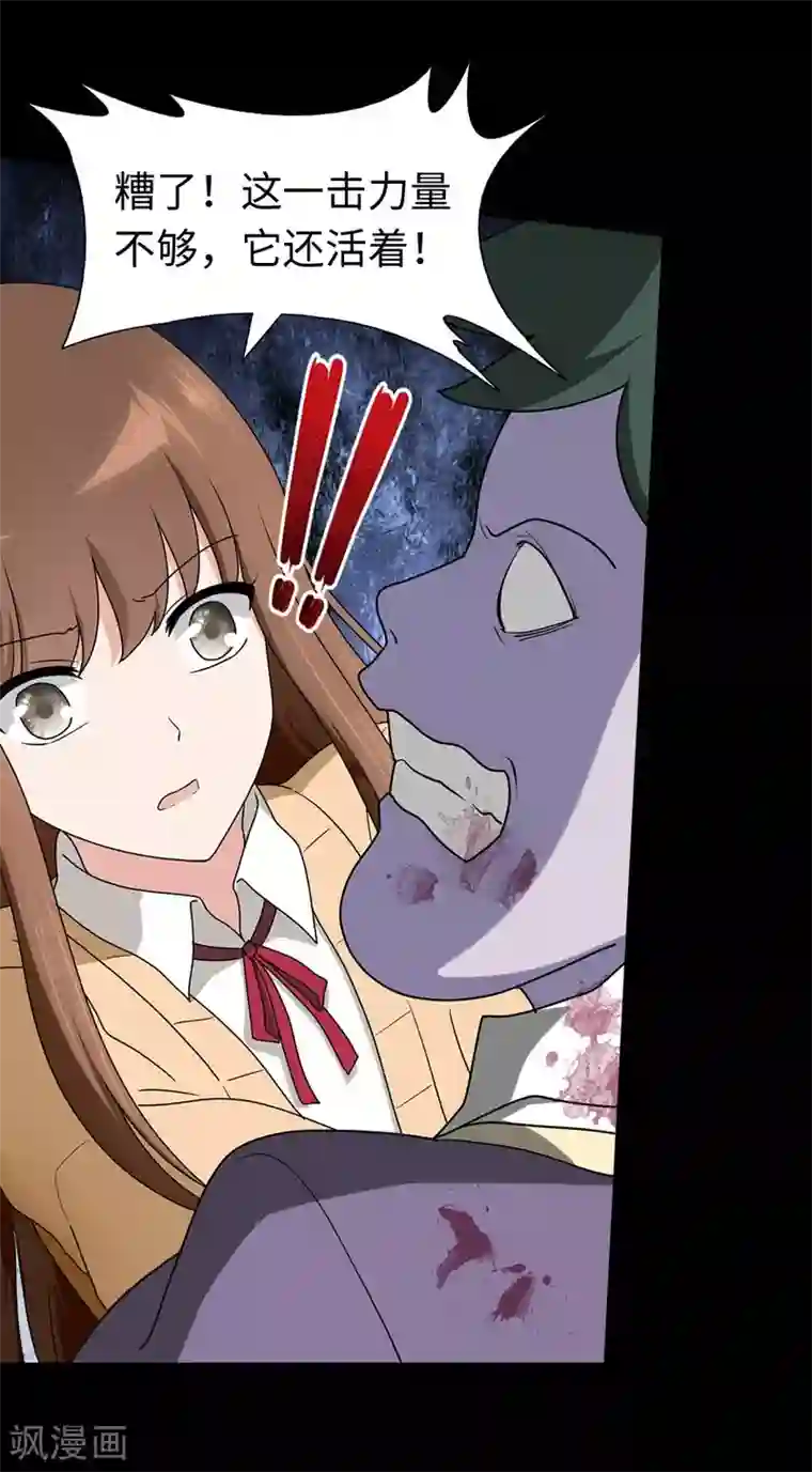 我的守护女友第53话