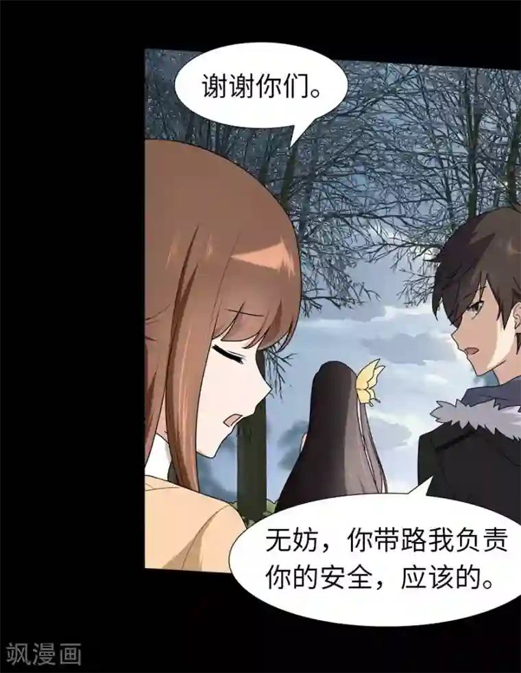 我的守护女友第53话