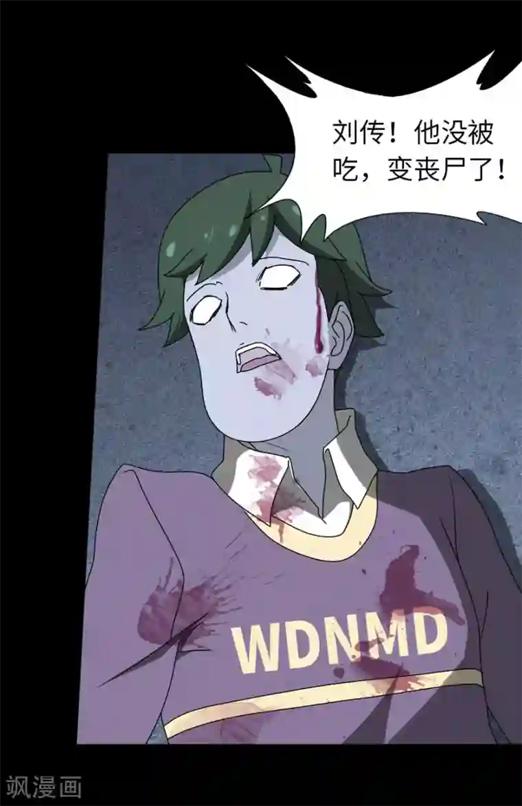 我的守护女友第53话