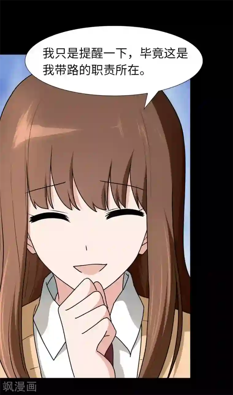 我的守护女友第53话