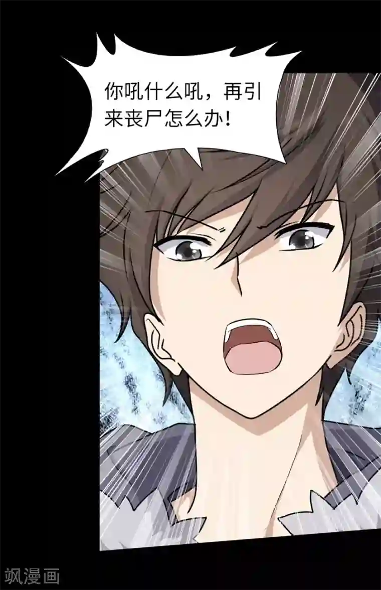 我的守护女友第53话