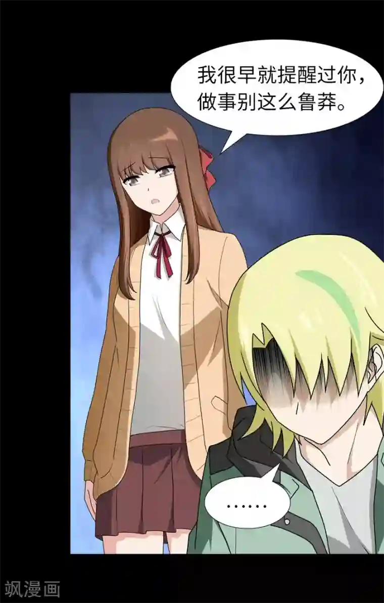 我的守护女友第53话