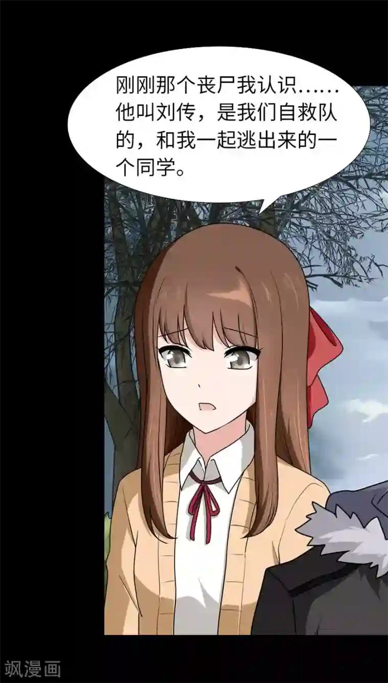 我的守护女友第53话