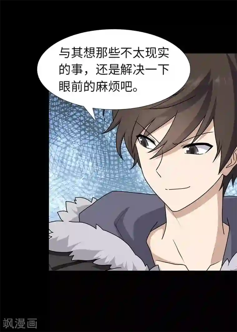 我的守护女友第53话