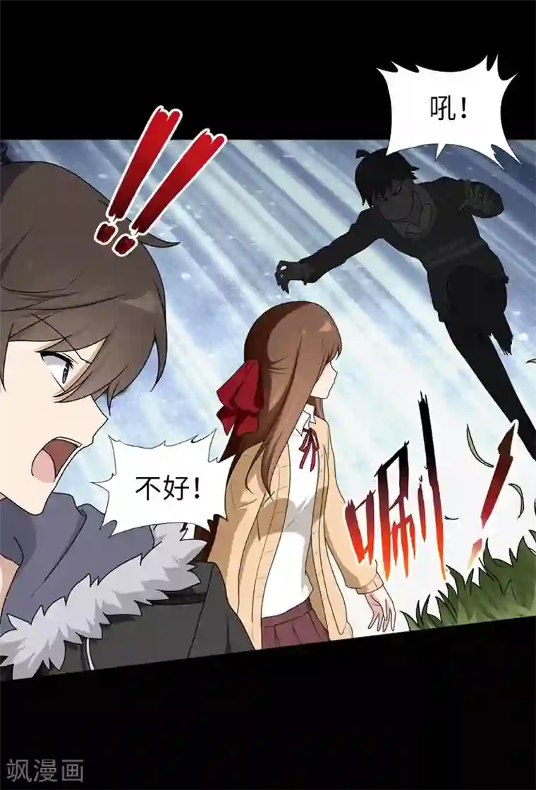 我的守护女友第53话