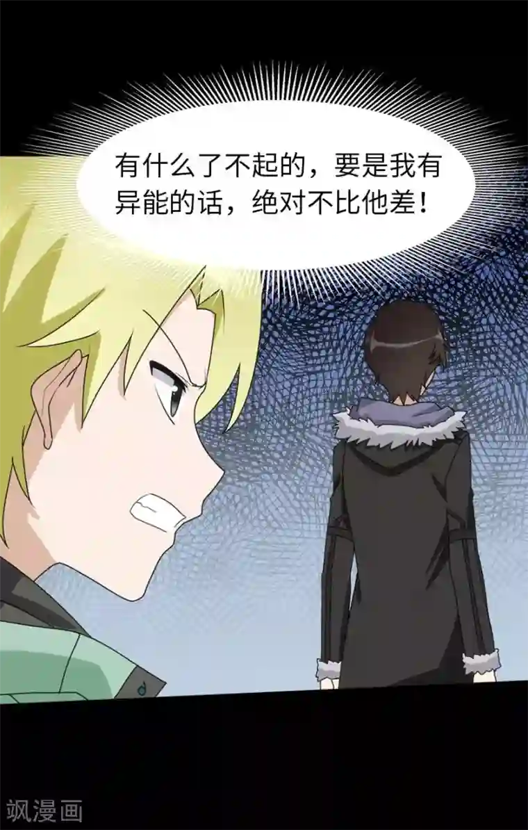 我的守护女友第54话