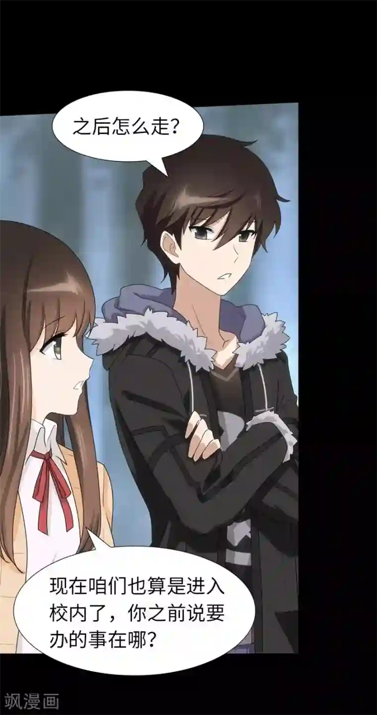 我的守护女友第54话