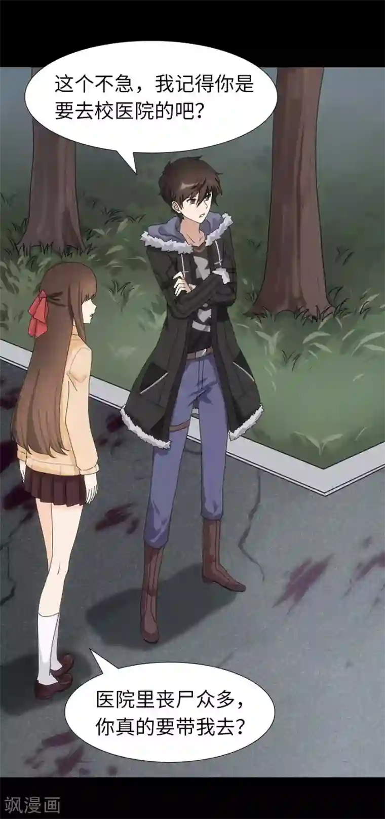 我的守护女友第54话