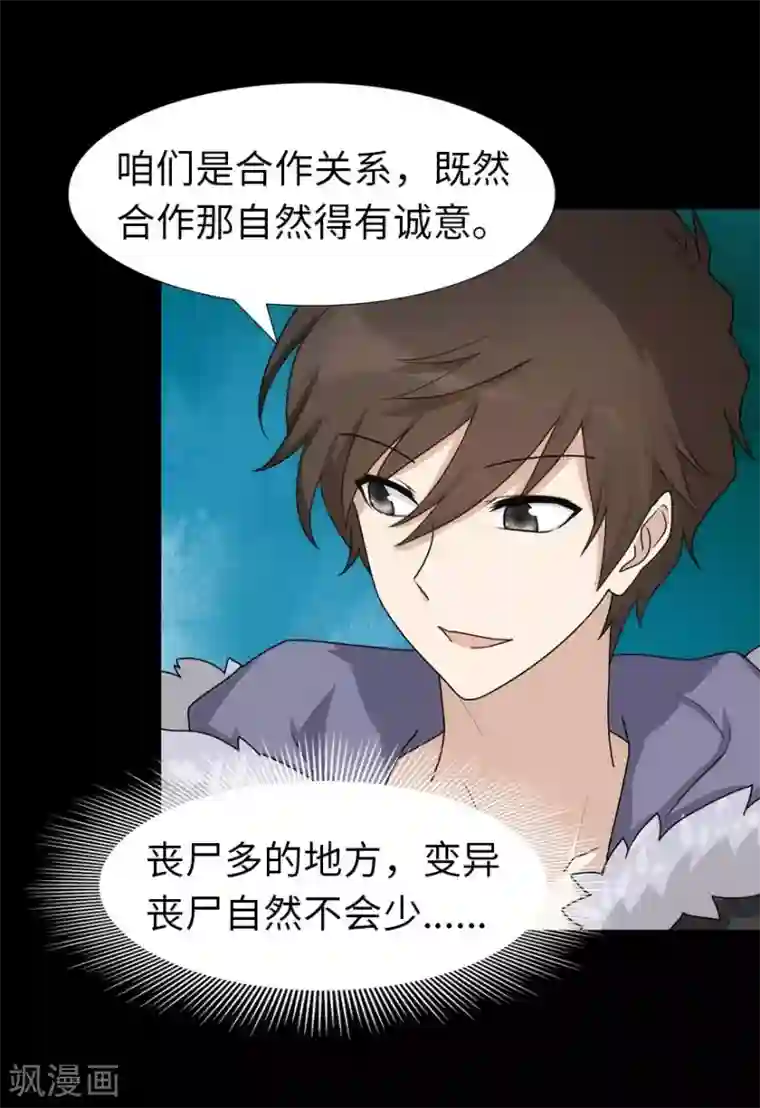 我的守护女友第54话