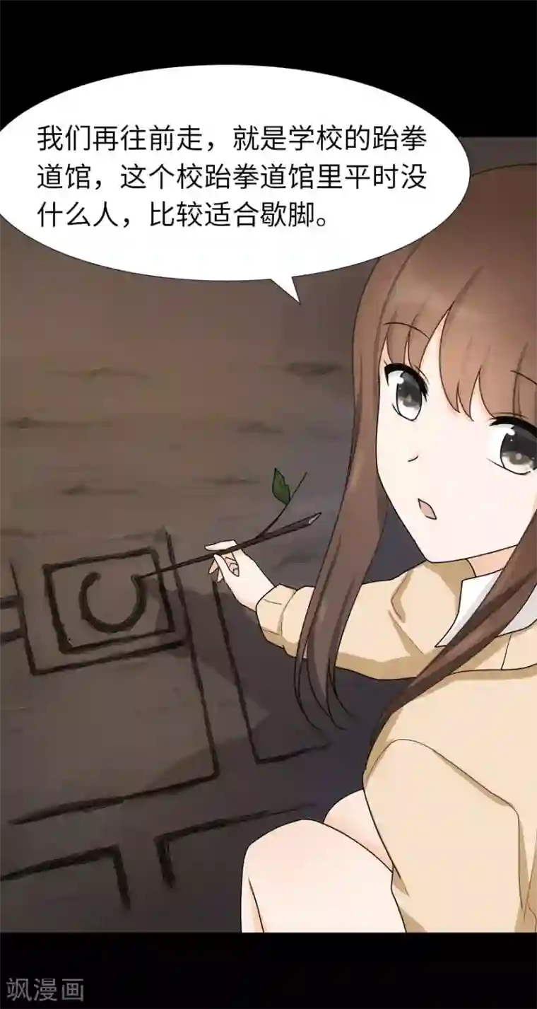 我的守护女友第54话