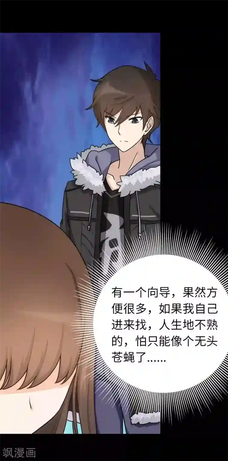 我的守护女友第54话