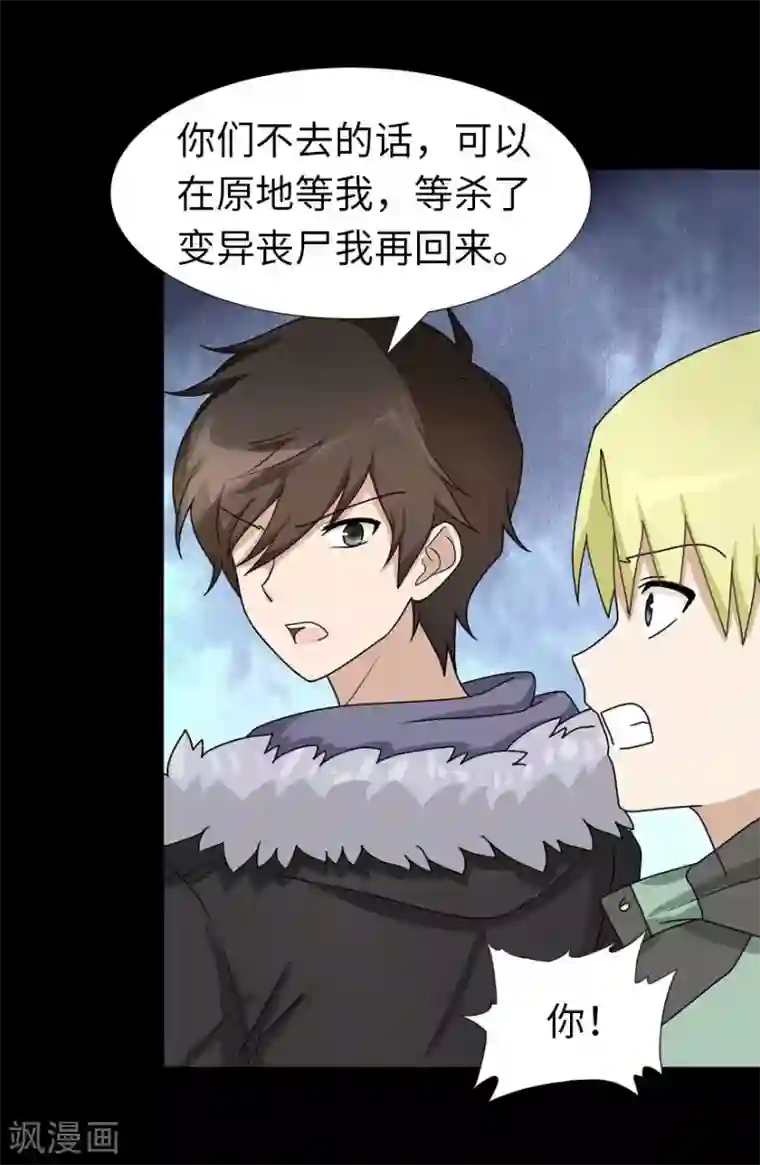 我的守护女友第54话
