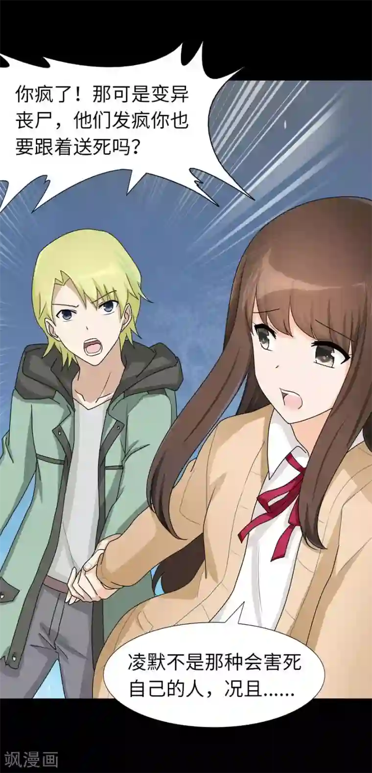 我的守护女友第54话