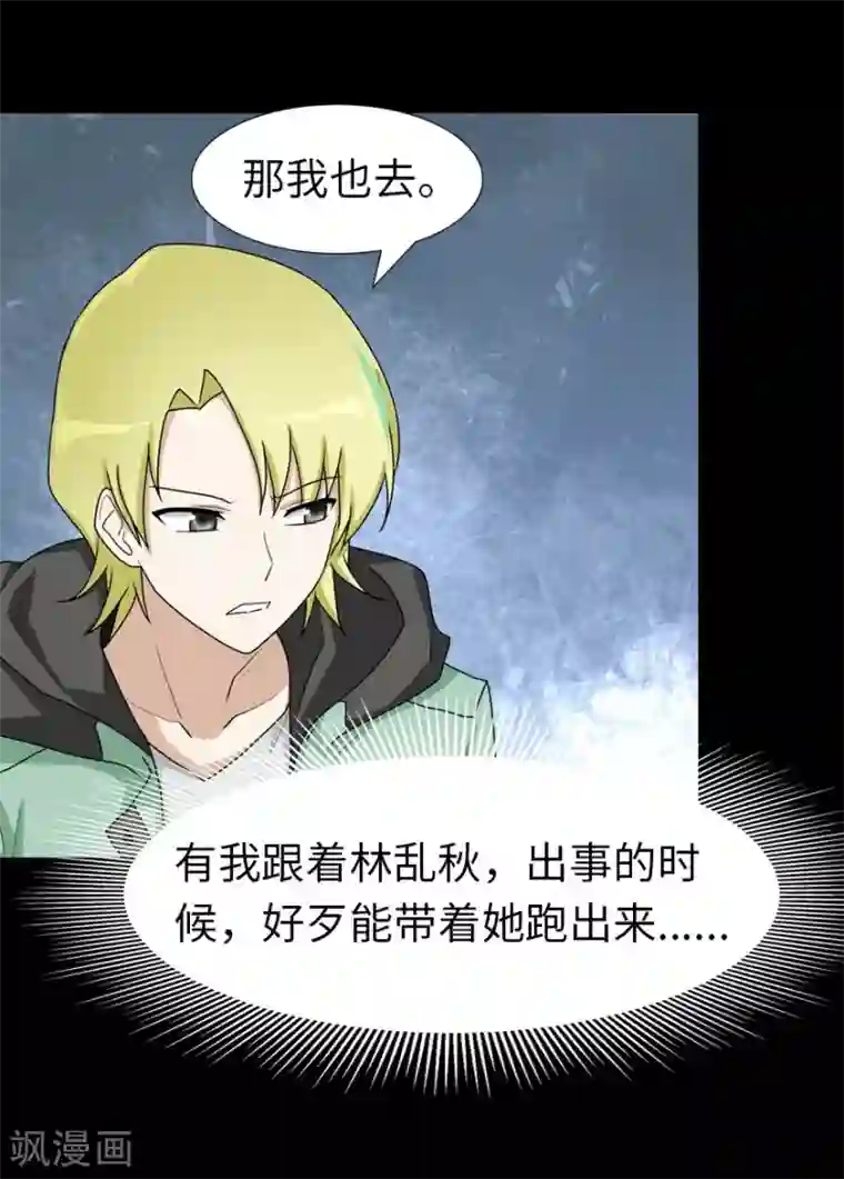 我的守护女友第54话