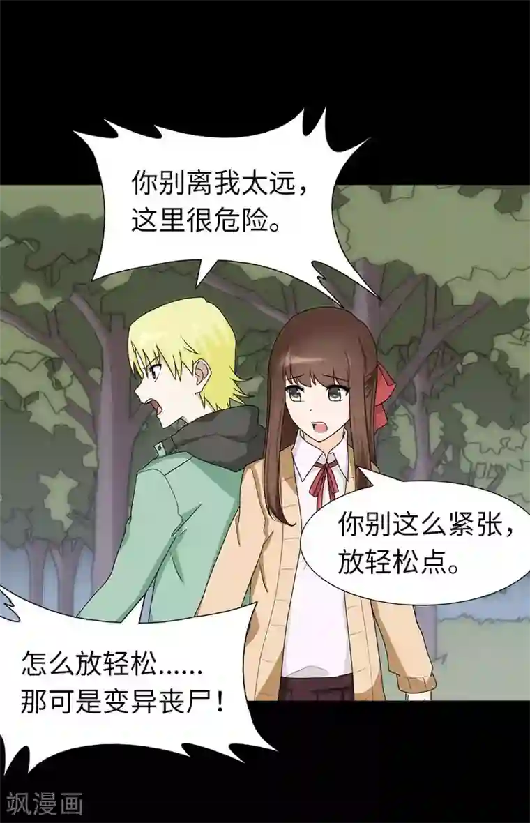 我的守护女友第54话