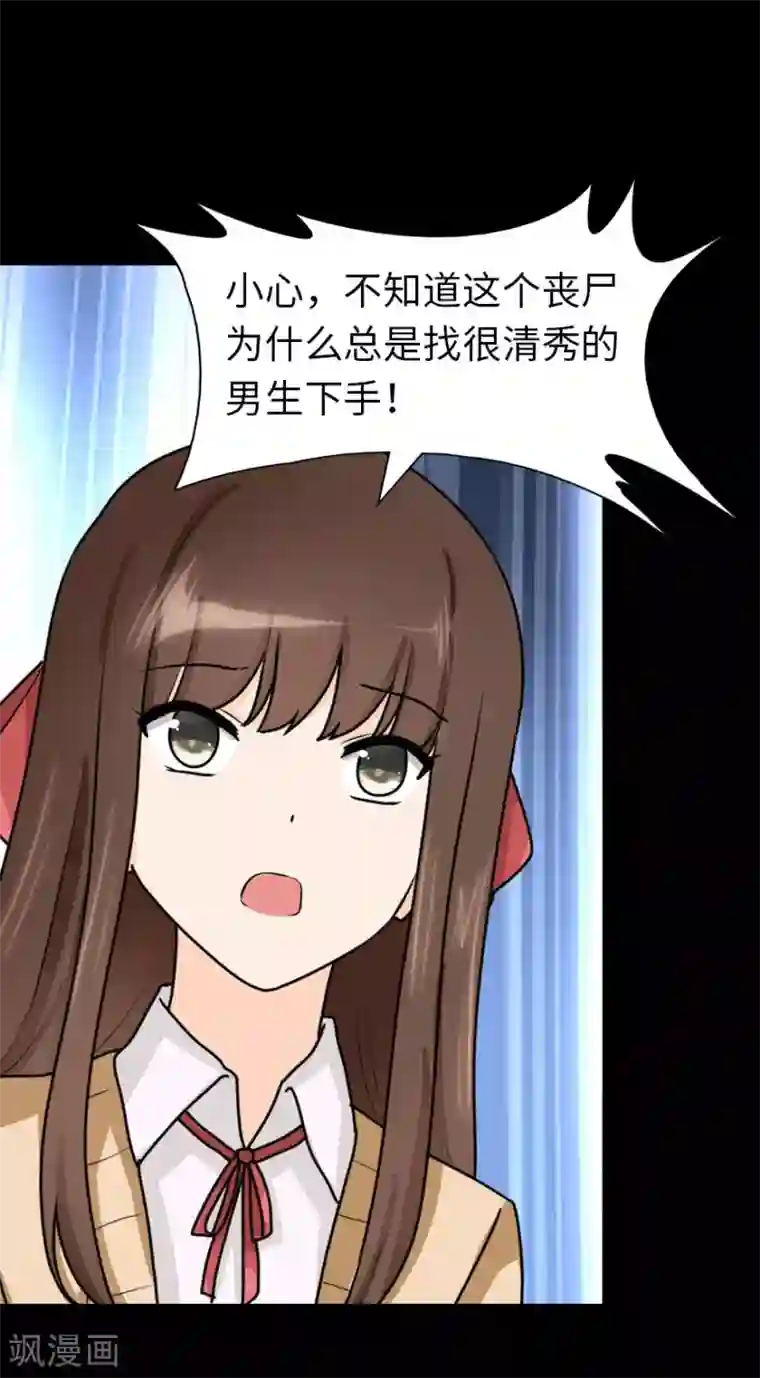 我的守护女友第54话