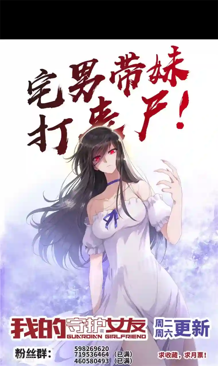我的守护女友第54话