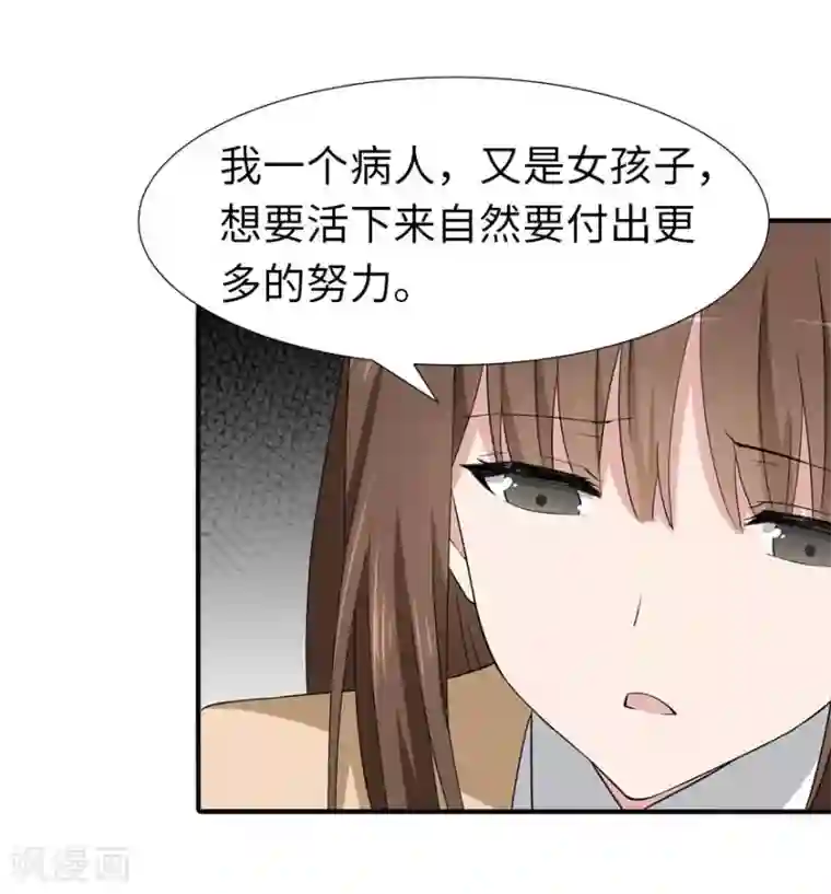 我的守护女友第55话