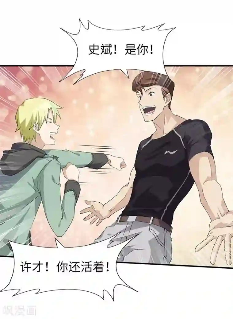 我的守护女友第55话