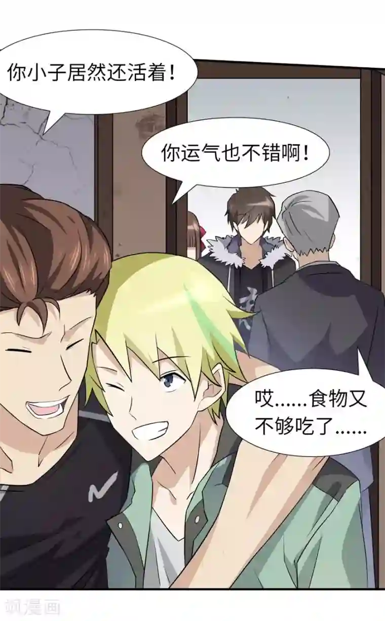 我的守护女友第55话