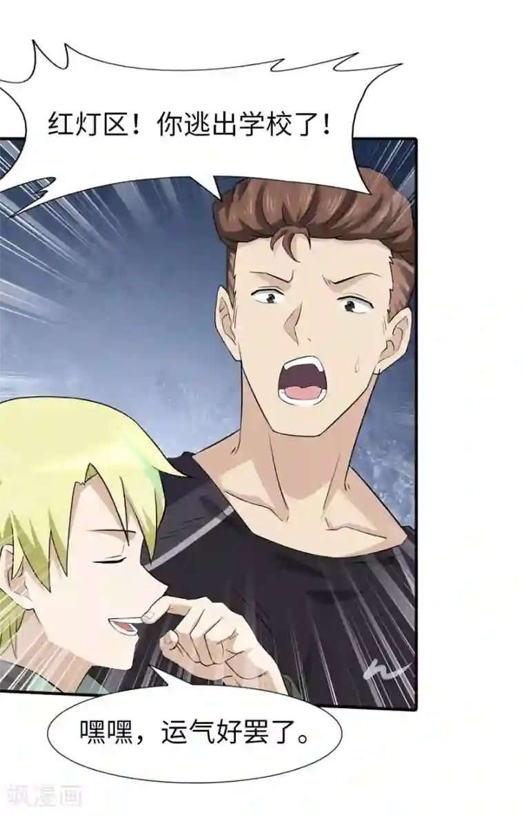 我的守护女友第55话