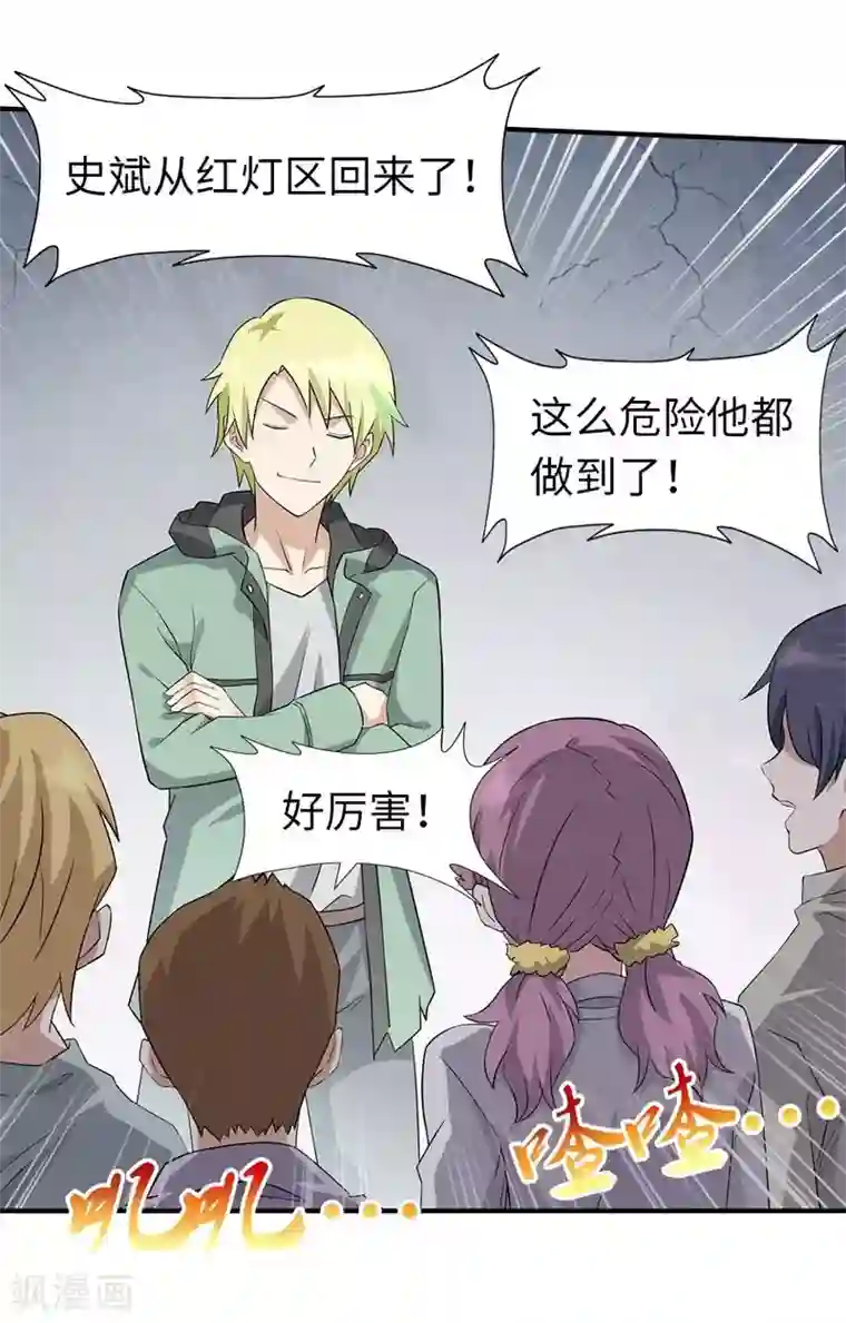 我的守护女友第55话