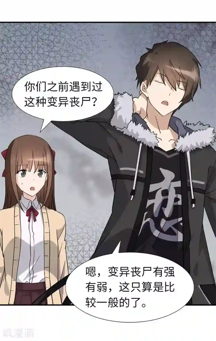 我的守护女友第55话