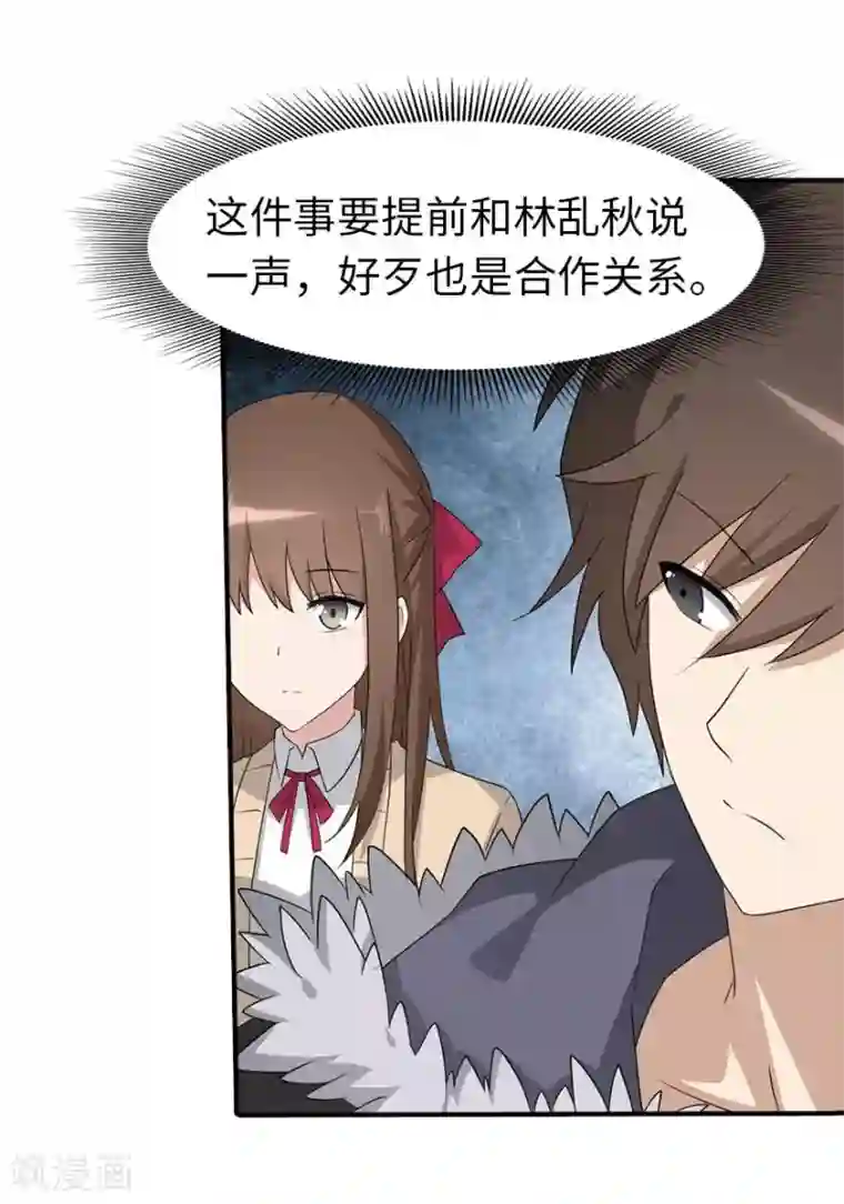 我的守护女友第55话