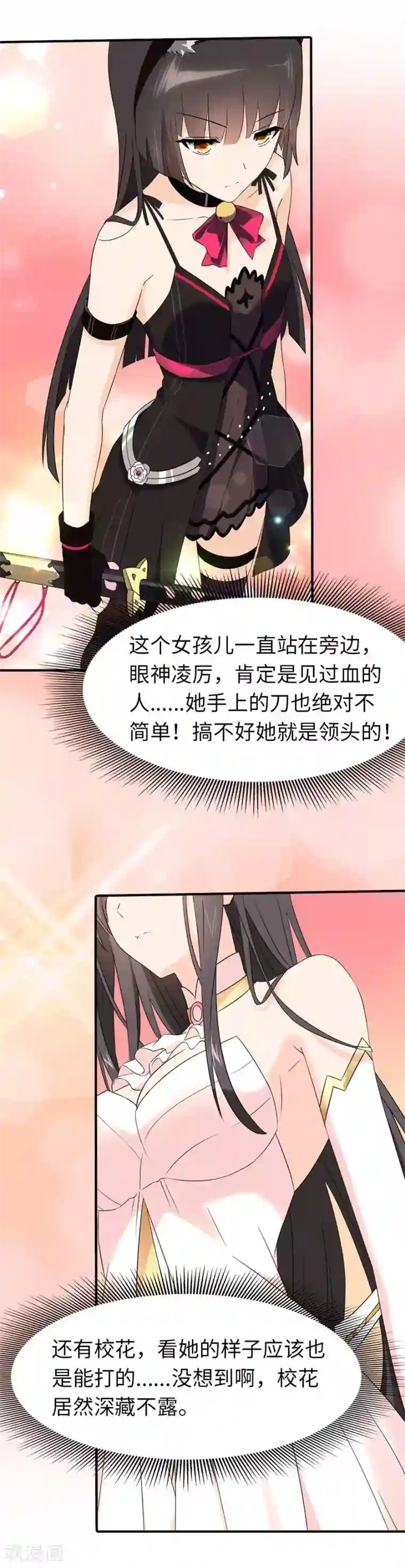 我的守护女友第55话