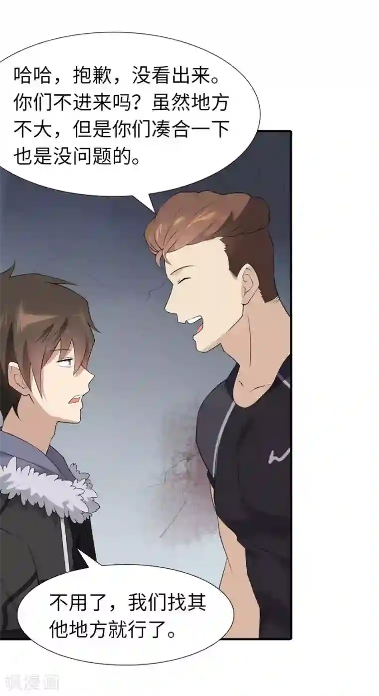 我的守护女友第55话