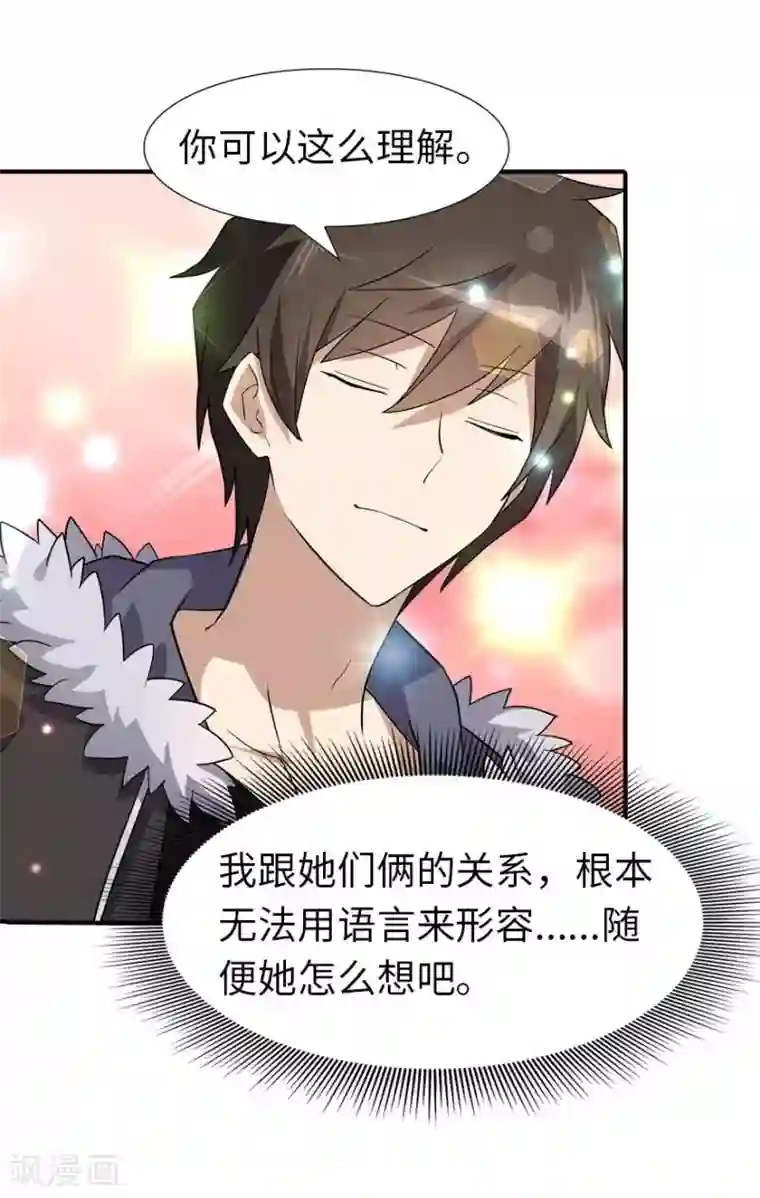 我的守护女友第55话