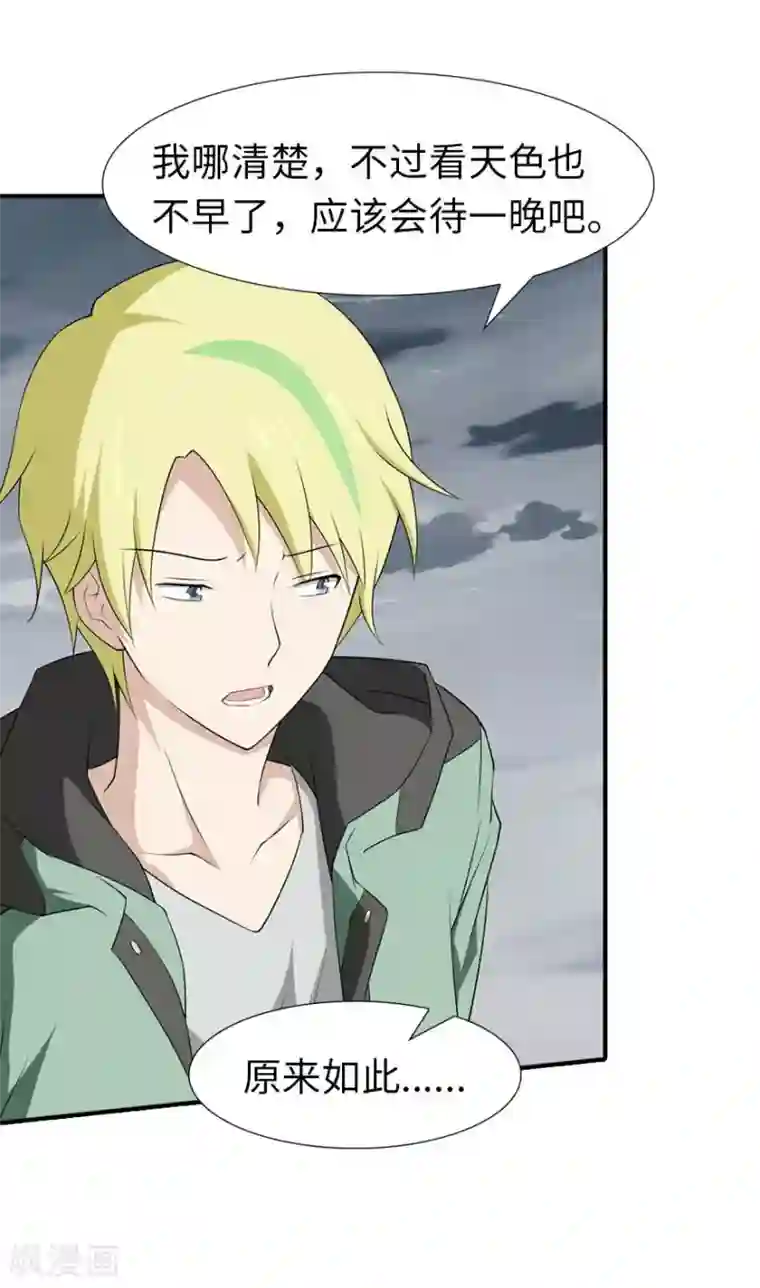 我的守护女友第56话