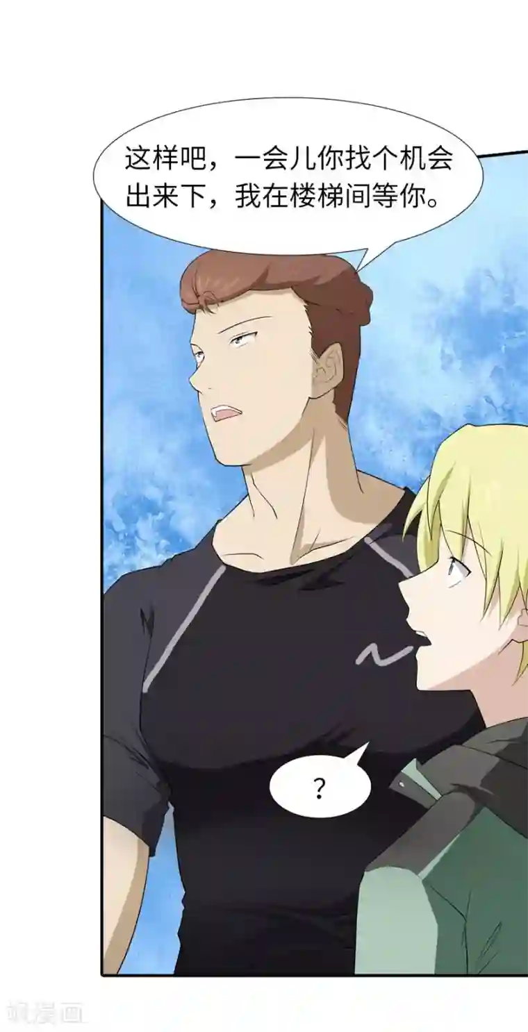 我的守护女友第56话