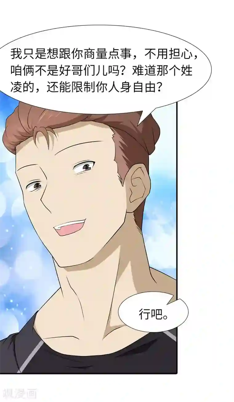 我的守护女友第56话