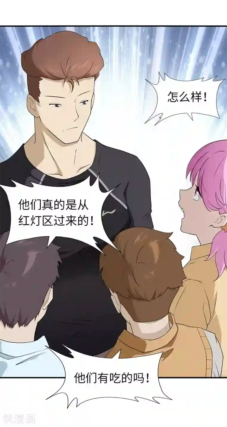 我的守护女友第56话