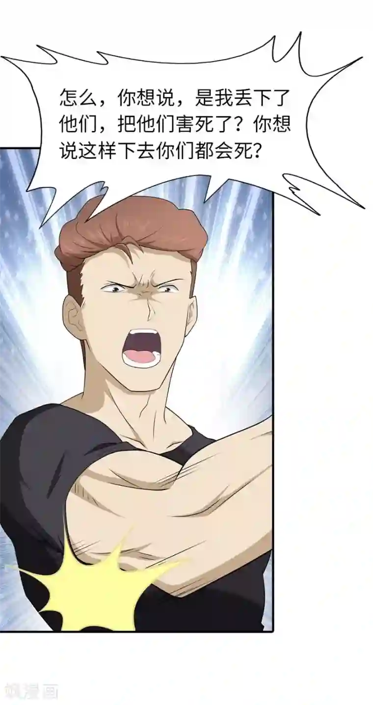 我的守护女友第56话