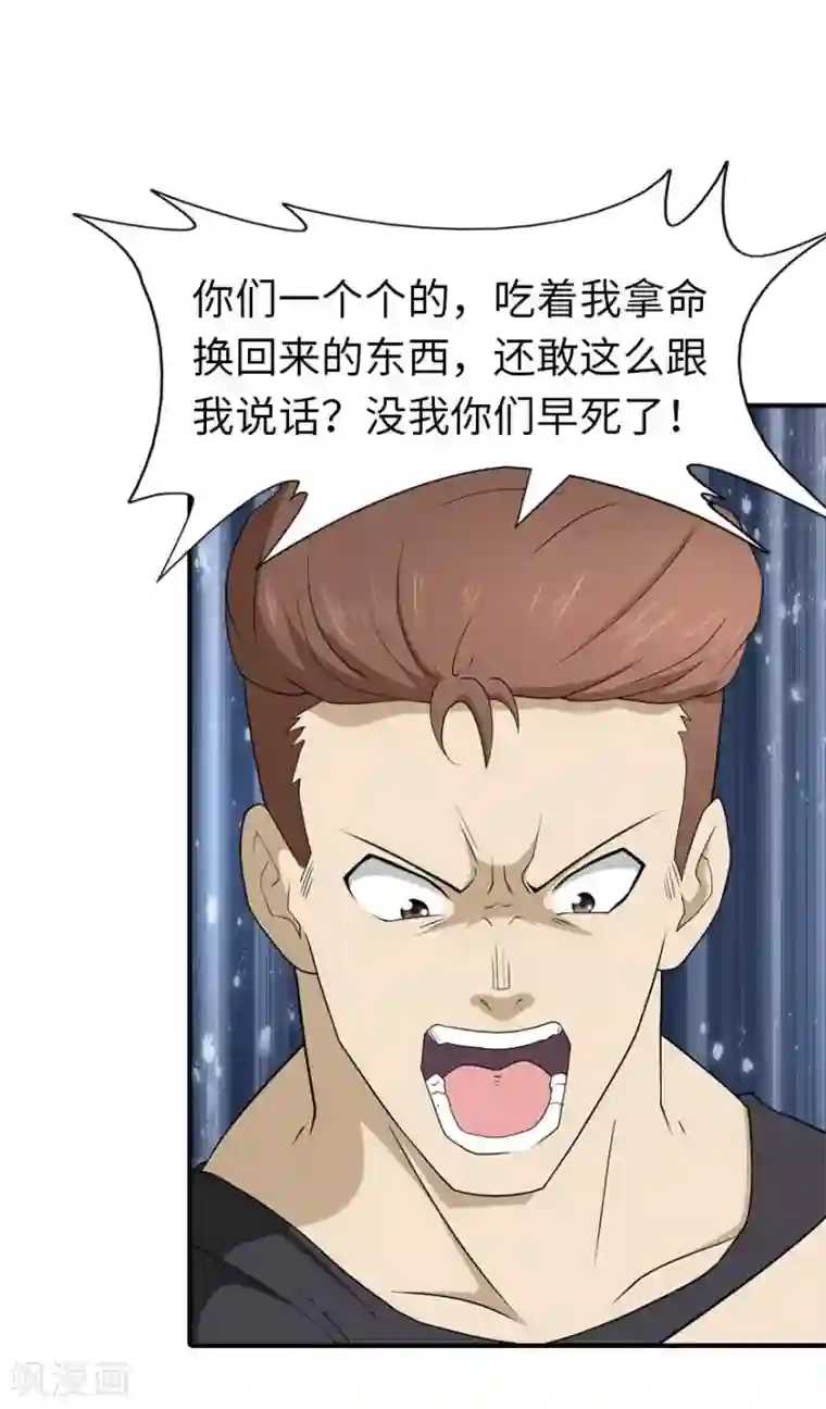 我的守护女友第56话