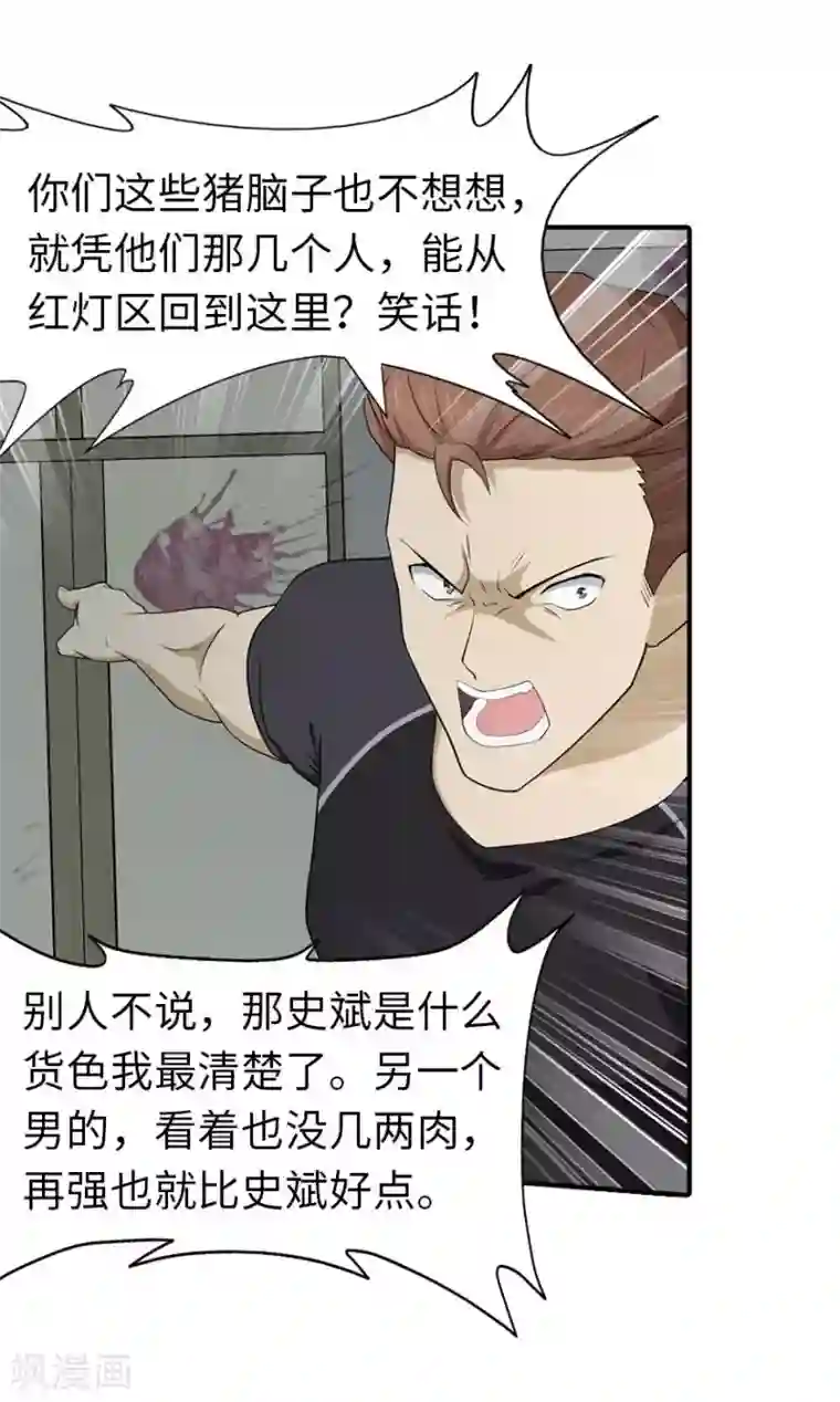 我的守护女友第56话