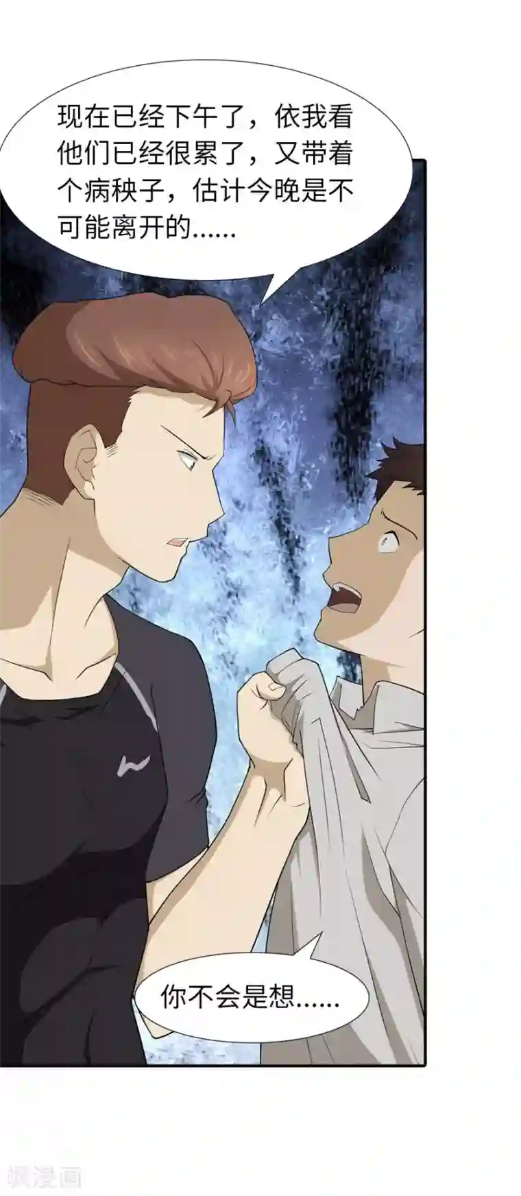 我的守护女友第56话