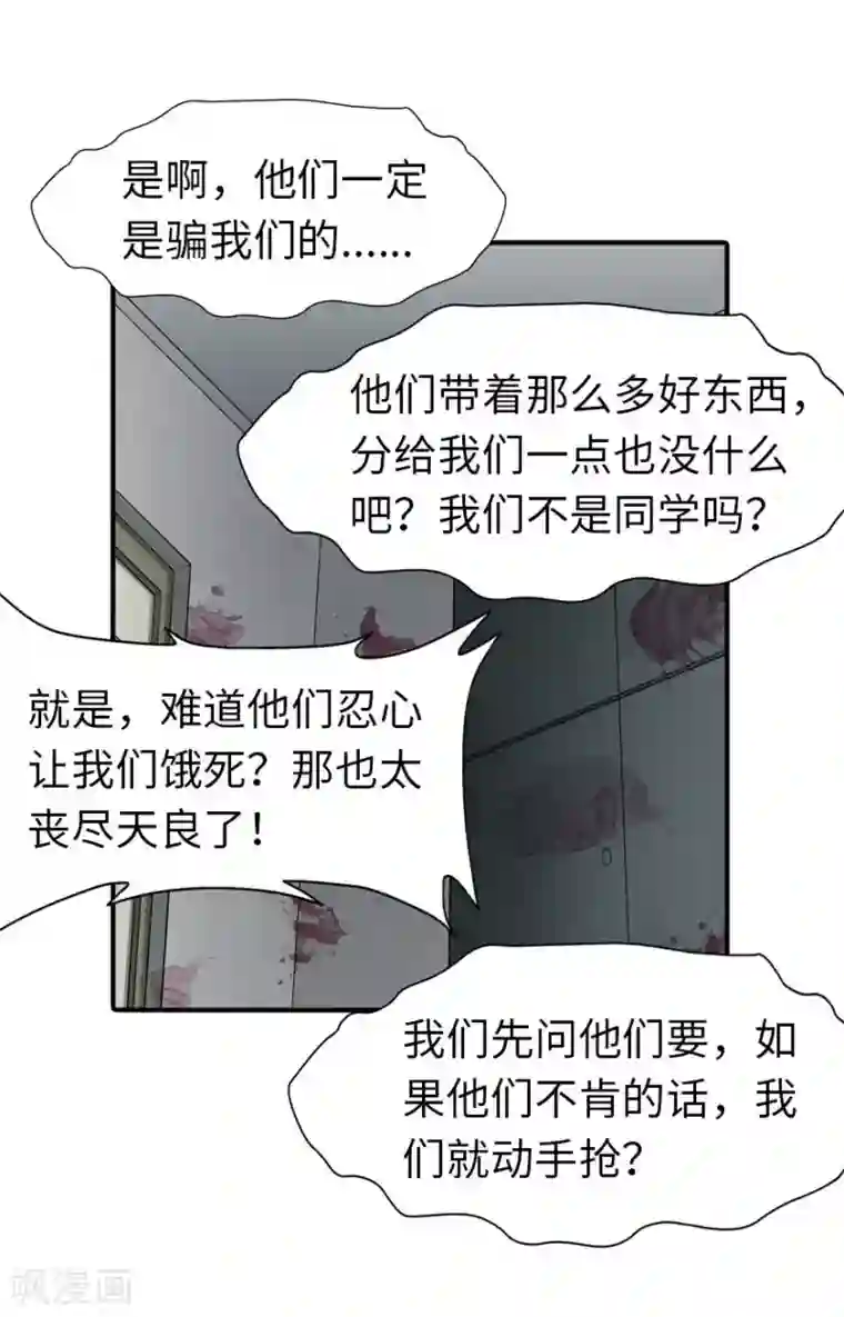 我的守护女友第56话